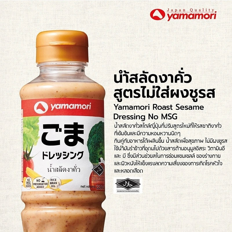 Yamamori Roasted Sesame Salad Dressing bottle with label, free of MSG, in dry grocery section, natural sesame seeds visible.