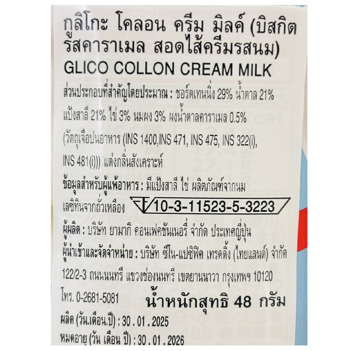 Glico Cream Collon caramel biscuit snack with creamy filling and crispy outer shell, packaged in a colorful box.