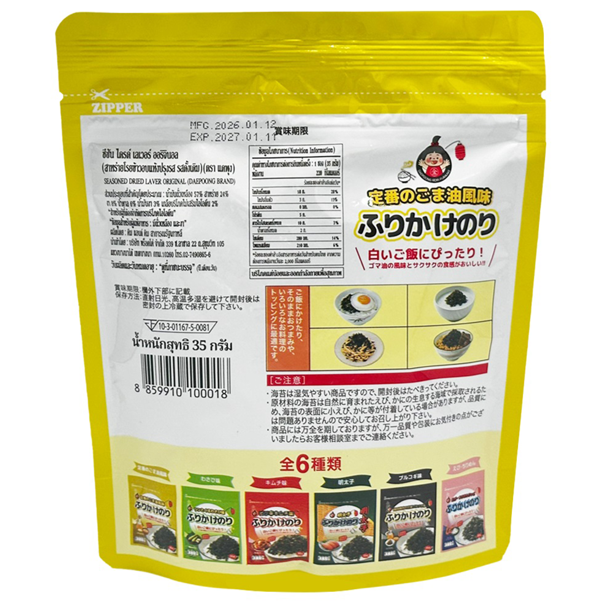 Daepoong Seasoned Dried Original snack in clear packaging, showcasing crispy, seasoned dried confections from the Daepoong brand.