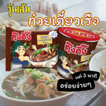 Kungking Instant Glass Noodles Thai Boat Noodle flavor, 88g x8 packs, dry grocery product showing colorful noodles and packaging.