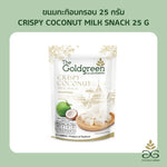 Golden crispy coconut milk snack from THE GOLDGREEN, 25g, showing a close-up of the textured, golden-brown confectionery piece.