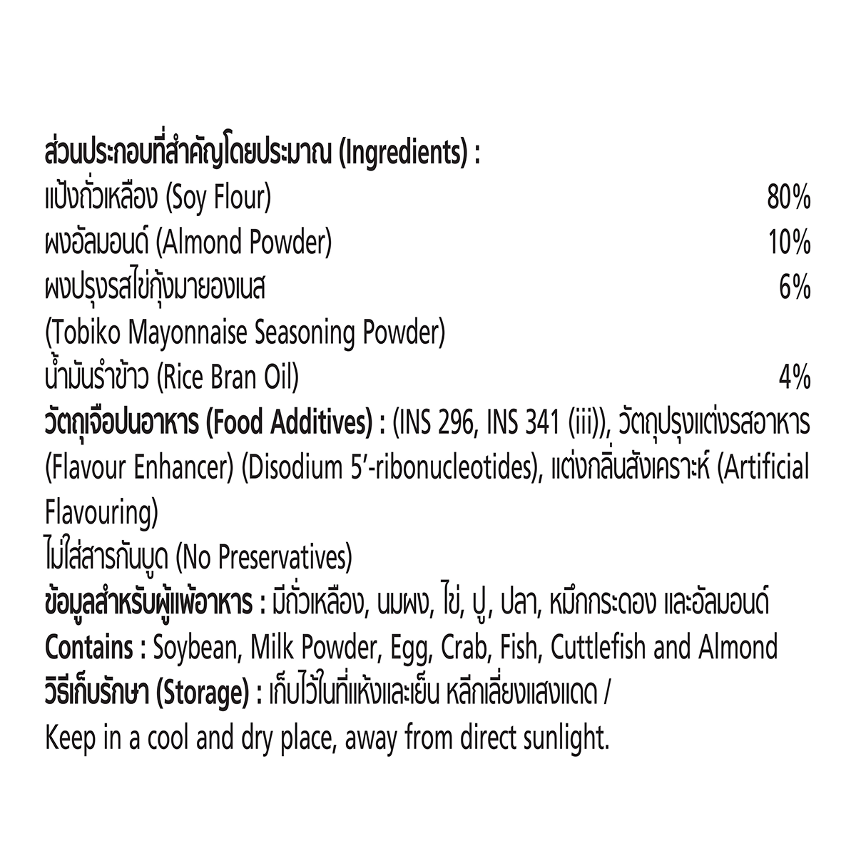 Xongdur Almond Protein Chips with Tobiko Mayonnaise flavor, a savory confectionery snack in a colorful package.