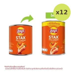Lays Stax Potato Chips Spicy Lobster Flavor 42 g – 12 Packs