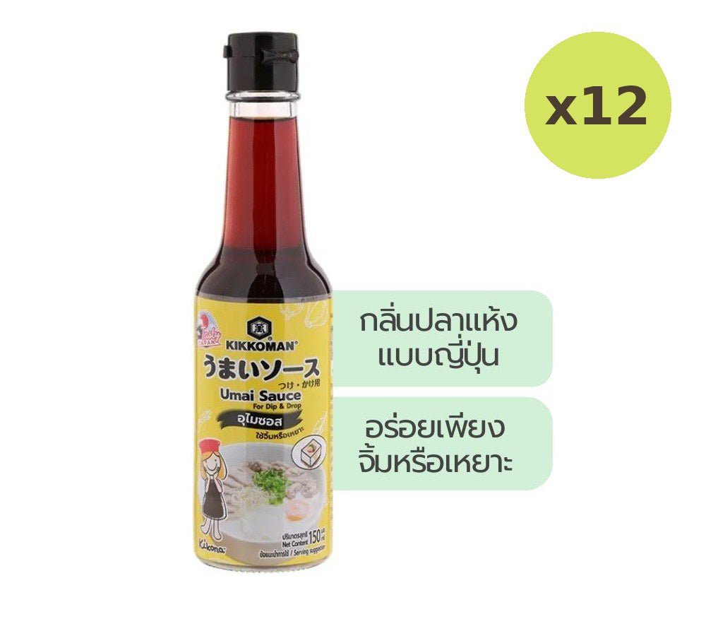 Kikkoman Umai Sauce For Dip And Drop 150 ml – 12 Packs